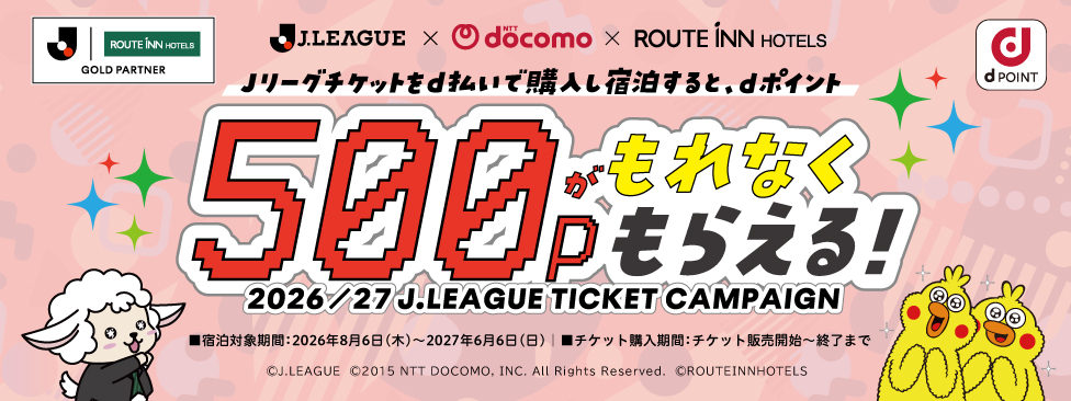 Jチケキャンペーン