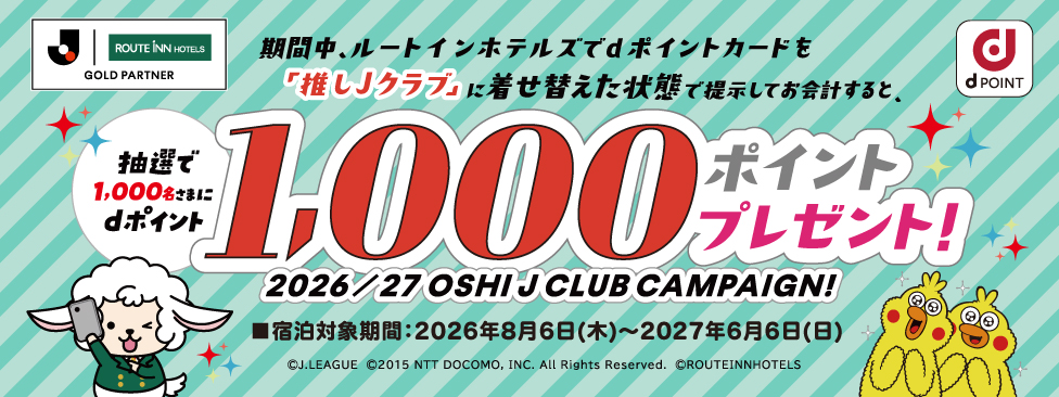 推しJチケキャンペーン