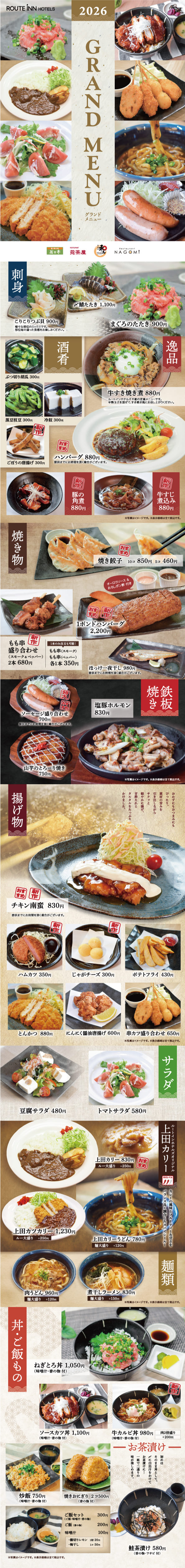 2026年夕食メニュー