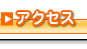 �A�N�Z�X