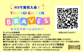 栃木ゴールデンブレーブス