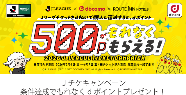 Jチケキャンペーン