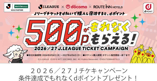 Jチケキャンペーン