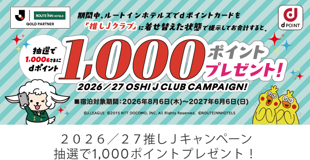 推しJチケキャンペーン