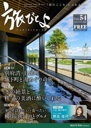 旅びとよ 54号